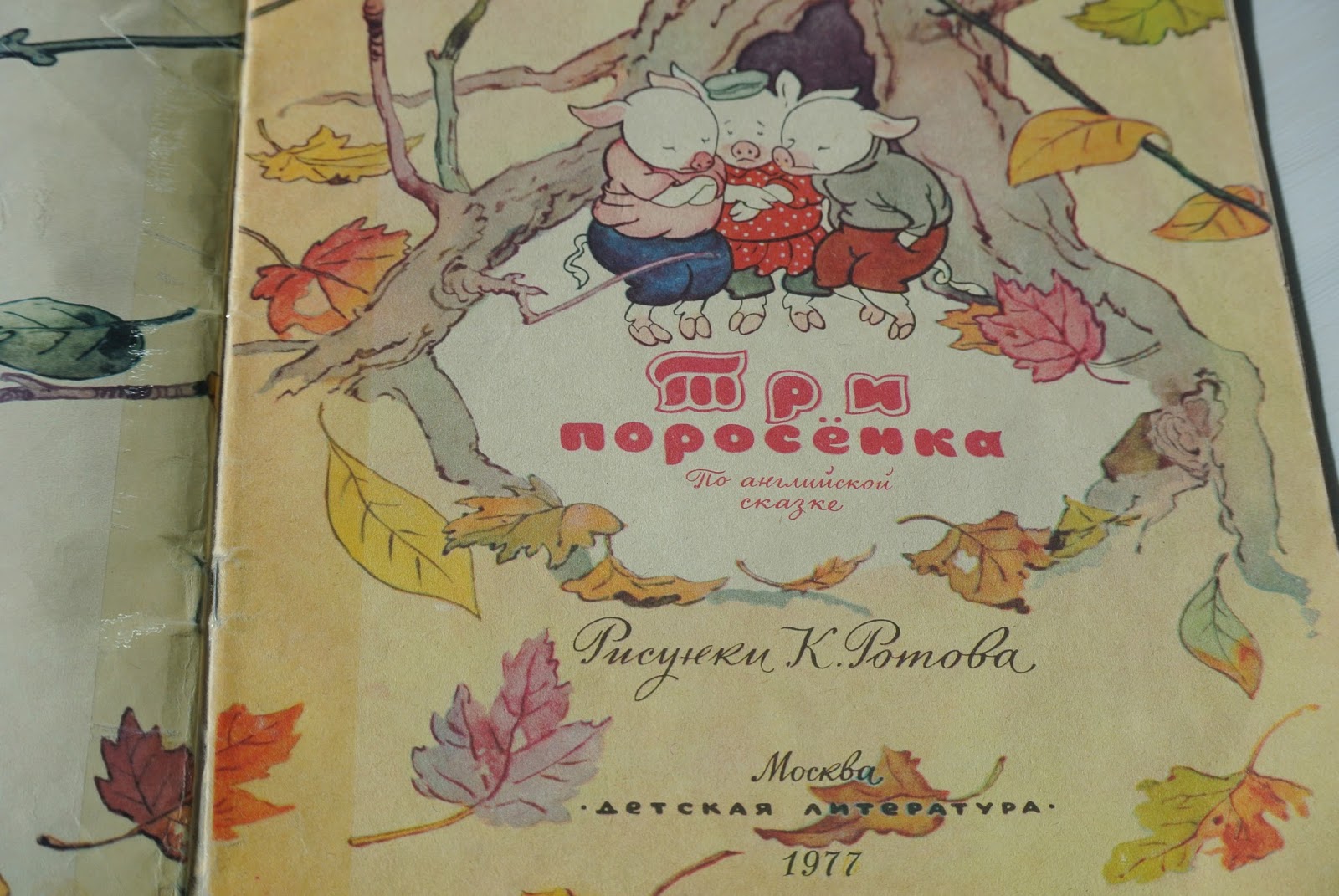 Три поросенка иллюстрации ротова