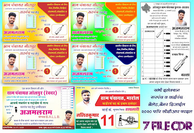 Sarpanch Election Poster Gram Panchayat Election Banner Bhavi
