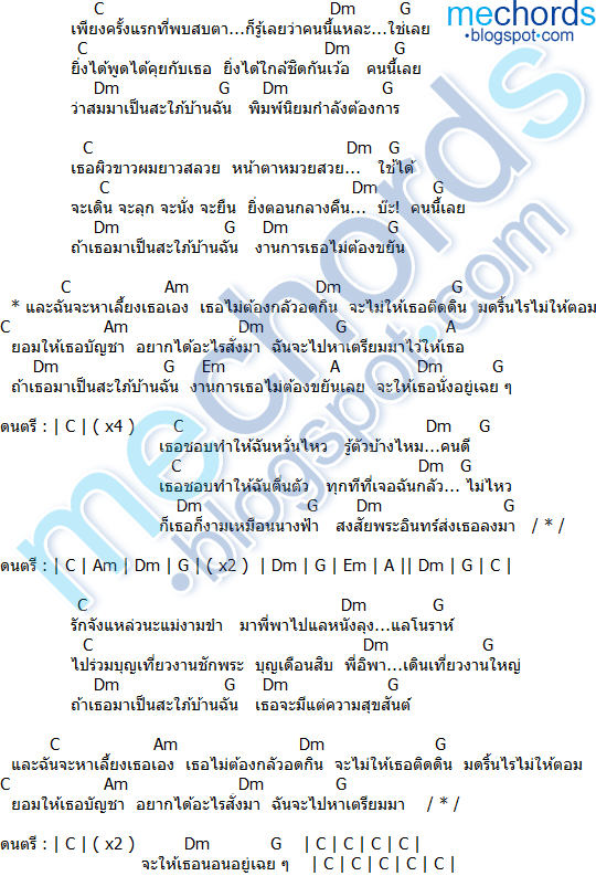 คอร์ดเพลง-สะใภ้vip-มอร์แกน