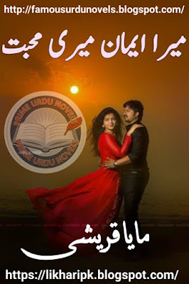 Mera eman meri mohabbat novel pdf by Maya Qureshi