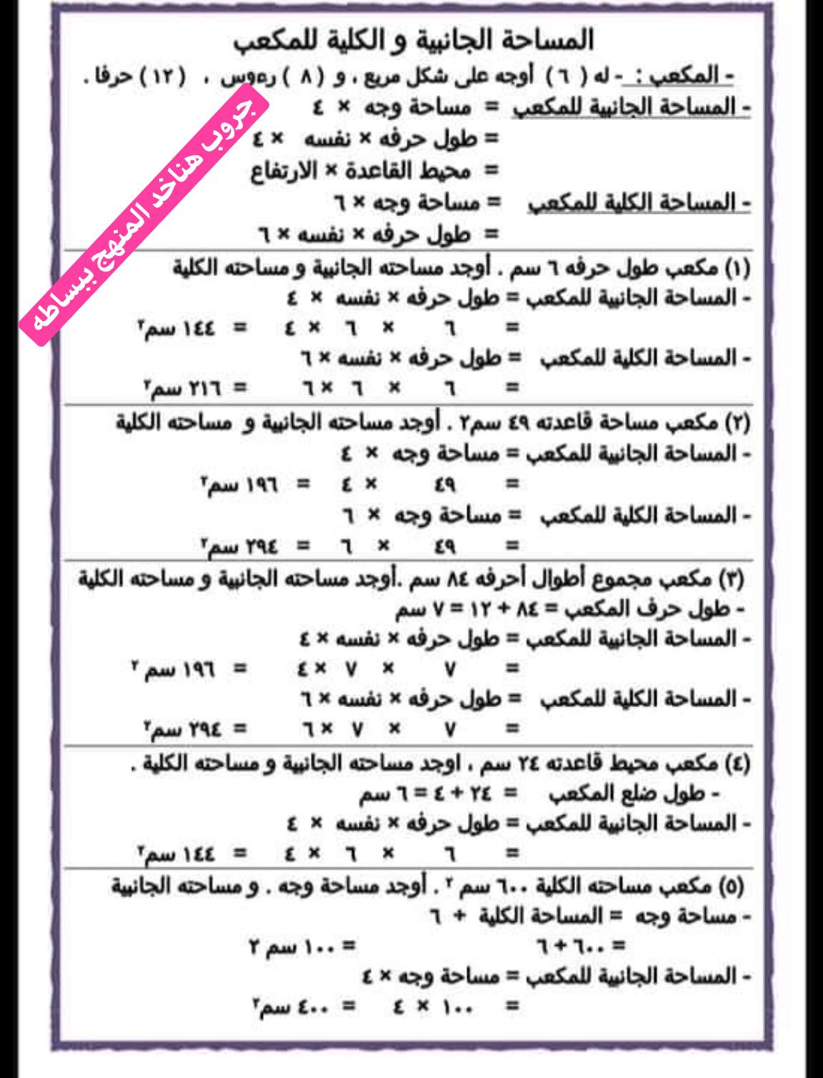 مراجعة الرياضيات للصف السادس الابتدائى ترم ثانى منهج "ابريل"  3