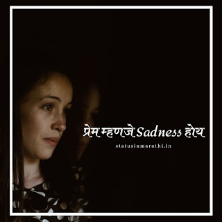 Sad Love Images In Marathi : Sad Status In Marathi