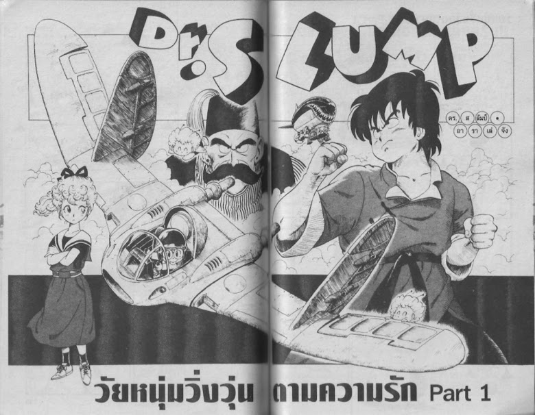 Dr. Slump - หน้า 67