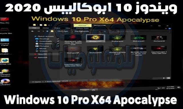 تحميل ويندوز 10 ابوكاليبس 2020 | Windows 10 Pro X64 Apocalypse