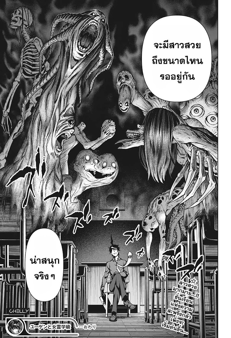 Yugen to Jorei Gakkyu - หน้า 47