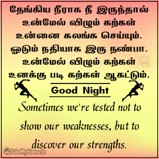 Iravu vanakkam motivation quote in tamil