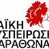 Λαϊκή Συσπείρωση : Ποιες οι ενέργειες του Δήμου με αφορμή τα κρούσματα Covid-19 στον Δήμο Μαραθώνα