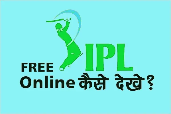 technology tips in hindi,Free-Me-IPL-Kaise-Dekhe-2021,free-me-ipl-kaise-dekhe-2021,ipl-mobile-recharge-offer,ipl-kaise-dekhe-free-mein,tv-channel-to-watch-ipl-live,google-par-ipl-live-score,jiotv-app-ipl-live-cricket-match,