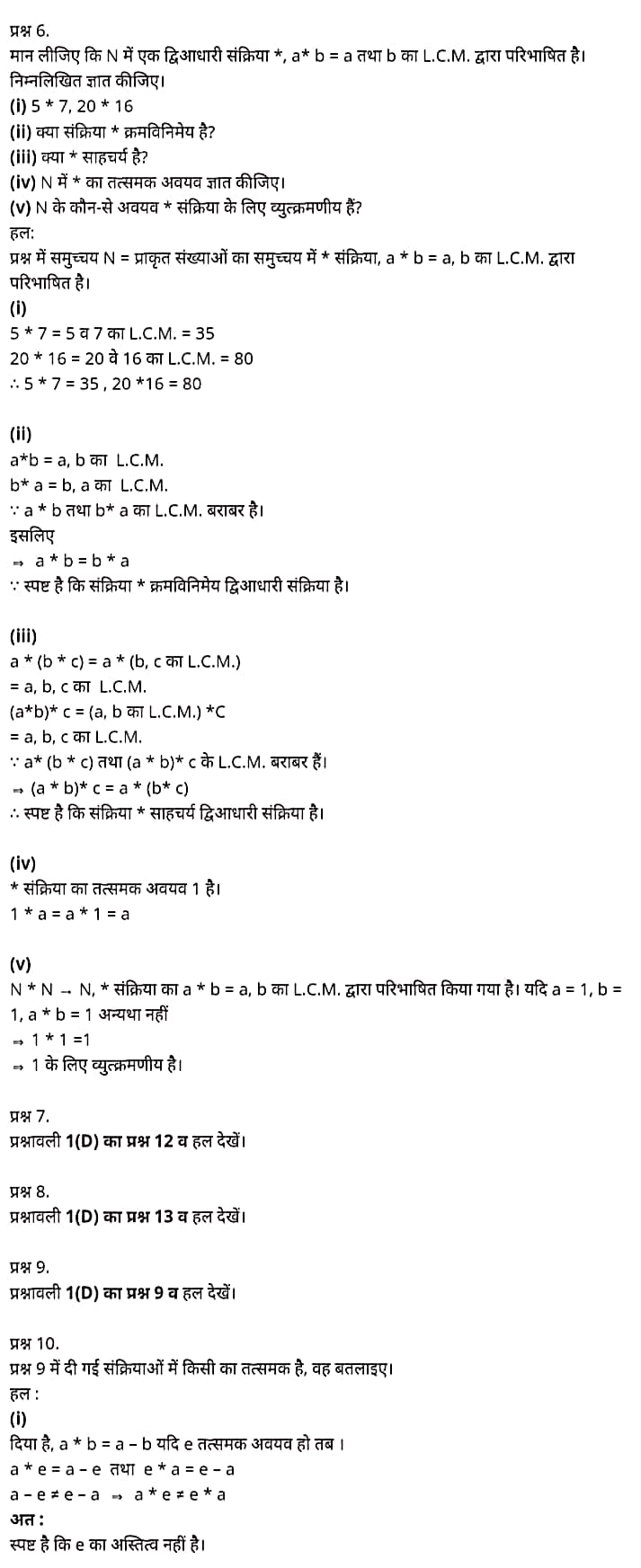 मैथ्स कक्षा 12 नोट्स pdf,  मैथ्स कक्षा 12 नोट्स 2020 NCERT,  मैथ्स कक्षा 12 PDF,  मैथ्स पुस्तक,  मैथ्स की बुक,  मैथ्स प्रश्नोत्तरी Class 12, 12 वीं मैथ्स पुस्तक RBSE,  बिहार बोर्ड 12 वीं मैथ्स नोट्स,   12th Maths book in hindi, 12th Maths notes in hindi, cbse books for class 12, cbse books in hindi, cbse ncert books, class 12 Maths notes in hindi,  class 12 hindi ncert solutions, Maths 2020, Maths 2021, Maths 2022, Maths book class 12, Maths book in hindi, Maths class 12 in hindi, Maths notes for class 12 up board in hindi, ncert all books, ncert app in hindi, ncert book solution, ncert books class 10, ncert books class 12, ncert books for class 7, ncert books for upsc in hindi, ncert books in hindi class 10, ncert books in hindi for class 12 Maths, ncert books in hindi for class 6, ncert books in hindi pdf, ncert class 12 hindi book, ncert english book, ncert Maths book in hindi, ncert Maths books in hindi pdf, ncert Maths class 12, ncert in hindi,  old ncert books in hindi, online ncert books in hindi,  up board 12th, up board 12th syllabus, up board class 10 hindi book, up board class 12 books, up board class 12 new syllabus, up Board Maths 2020, up Board Maths 2021, up Board Maths 2022, up Board Maths 2023, up board intermediate Maths syllabus, up board intermediate syllabus 2021, Up board Master 2021, up board model paper 2021, up board model paper all subject, up board new syllabus of class 12th Maths, up board paper 2021, Up board syllabus 2021, UP board syllabus 2022,  12 veen maiths buk hindee mein, 12 veen maiths nots hindee mein, seebeeesasee kitaaben 12 ke lie, seebeeesasee kitaaben hindee mein, seebeeesasee enaseeaaratee kitaaben, klaas 12 maiths nots in hindee, klaas 12 hindee enaseeteeaar solyooshans, maiths 2020, maiths 2021, maiths 2022, maiths buk klaas 12, maiths buk in hindee, maiths klaas 12 hindee mein, maiths nots phor klaas 12 ap bord in hindee, nchairt all books, nchairt app in hindi, nchairt book solution, nchairt books klaas 10, nchairt books klaas 12, nchairt books kaksha 7 ke lie, nchairt books for hindi mein hindee mein, nchairt books in hindi kaksha 10, nchairt books in hindi ke lie kaksha 12 ganit, nchairt kitaaben hindee mein kaksha 6 ke lie, nchairt pustaken hindee mein, nchairt books 12 hindee pustak, nchairt angrejee pustak mein , nchairt maths book in hindi, nchairt maths books in hindi pdf, nchairt maths chlass 12, nchairt in hindi, puraanee nchairt books in hindi, onalain nchairt books in hindi, bord 12 veen, up bord 12 veen ka silebas, up bord klaas 10 hindee kee pustak , bord kee kaksha 12 kee kitaaben, bord kee kaksha 12 kee naee paathyakram, bord kee ganit 2020, bord kee ganit 2021, ganit kee padhaee s 2022, up bord maiths 2023, up bord intarameediet maiths silebas, up bord intarameediet silebas 2021, up bord maastar 2021, up bord modal pepar 2021, up bord modal pepar sabhee vishay, up bord nyoo klaasiks oph klaas 12 veen maiths, up bord pepar 2021, up bord paathyakram 2021, yoopee bord paathyakram 2022,  12 वीं मैथ्स पुस्तक हिंदी में, 12 वीं मैथ्स नोट्स हिंदी में, कक्षा 12 के लिए सीबीएससी पुस्तकें, हिंदी में सीबीएससी पुस्तकें, सीबीएससी  पुस्तकें, कक्षा 12 मैथ्स नोट्स हिंदी में, कक्षा 12 हिंदी एनसीईआरटी समाधान, मैथ्स 2020, मैथ्स 2021, मैथ्स 2022, मैथ्स  बुक क्लास 12, मैथ्स बुक इन हिंदी, बायोलॉजी क्लास 12 हिंदी में, मैथ्स नोट्स इन क्लास 12 यूपी  बोर्ड इन हिंदी, एनसीईआरटी मैथ्स की किताब हिंदी में,  बोर्ड 12 वीं तक, 12 वीं तक की पाठ्यक्रम, बोर्ड कक्षा 10 की हिंदी पुस्तक  , बोर्ड की कक्षा 12 की किताबें, बोर्ड की कक्षा 12 की नई पाठ्यक्रम, बोर्ड मैथ्स 2020, यूपी   बोर्ड मैथ्स 2021, यूपी  बोर्ड मैथ्स 2022, यूपी  बोर्ड मैथ्स 2023, यूपी  बोर्ड इंटरमीडिएट बायोलॉजी सिलेबस, यूपी  बोर्ड इंटरमीडिएट सिलेबस 2021, यूपी  बोर्ड मास्टर 2021, यूपी  बोर्ड मॉडल पेपर 2021, यूपी  मॉडल पेपर सभी विषय, यूपी  बोर्ड न्यू क्लास का सिलेबस  12 वीं मैथ्स, अप बोर्ड पेपर 2021, यूपी बोर्ड सिलेबस 2021, यूपी बोर्ड सिलेबस 2022,