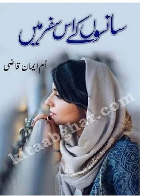 sanson-ke-iss-safar-mein-novel-urdu-pdf-download
