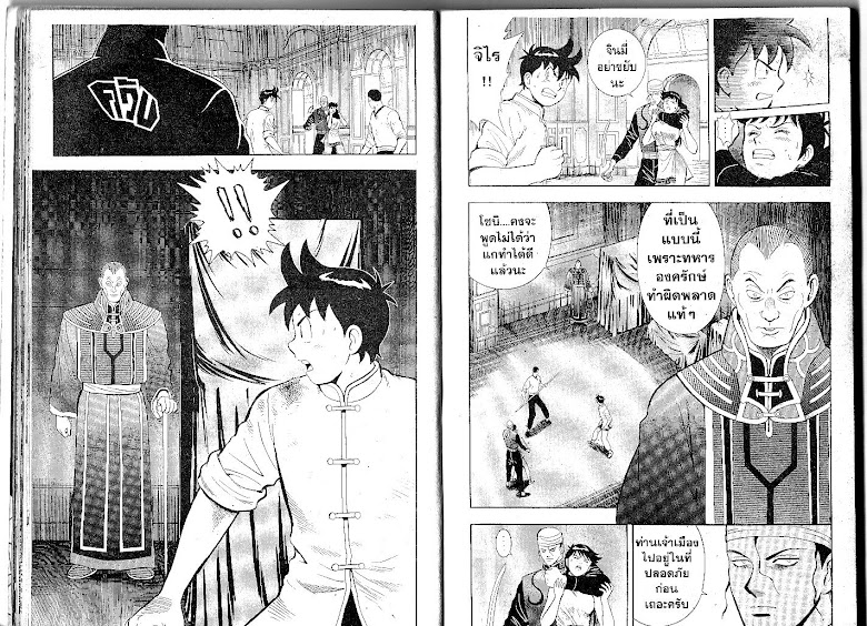 Shin Tekken Chinmi - หน้า 14
