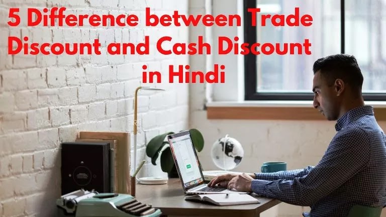 5-difference-between-trade-discount-and-cash-discount-in-hindi