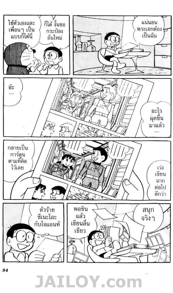 Doraemon - หน้า 91