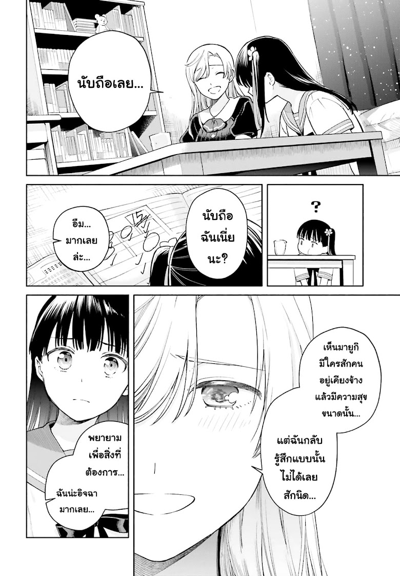 Goukaku no Tame no! Yasashii Sankaku Kankei Nyuumon - หน้า 33