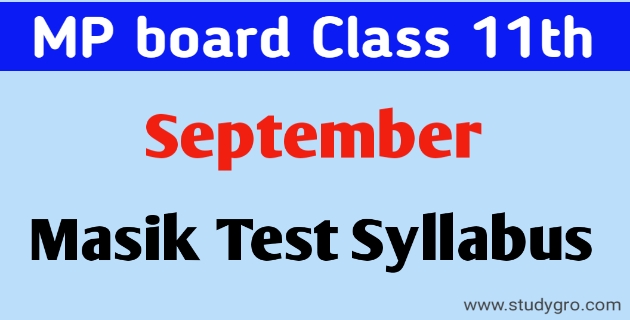 MP Board Class 11th September Masik Test 2021 Syllabus