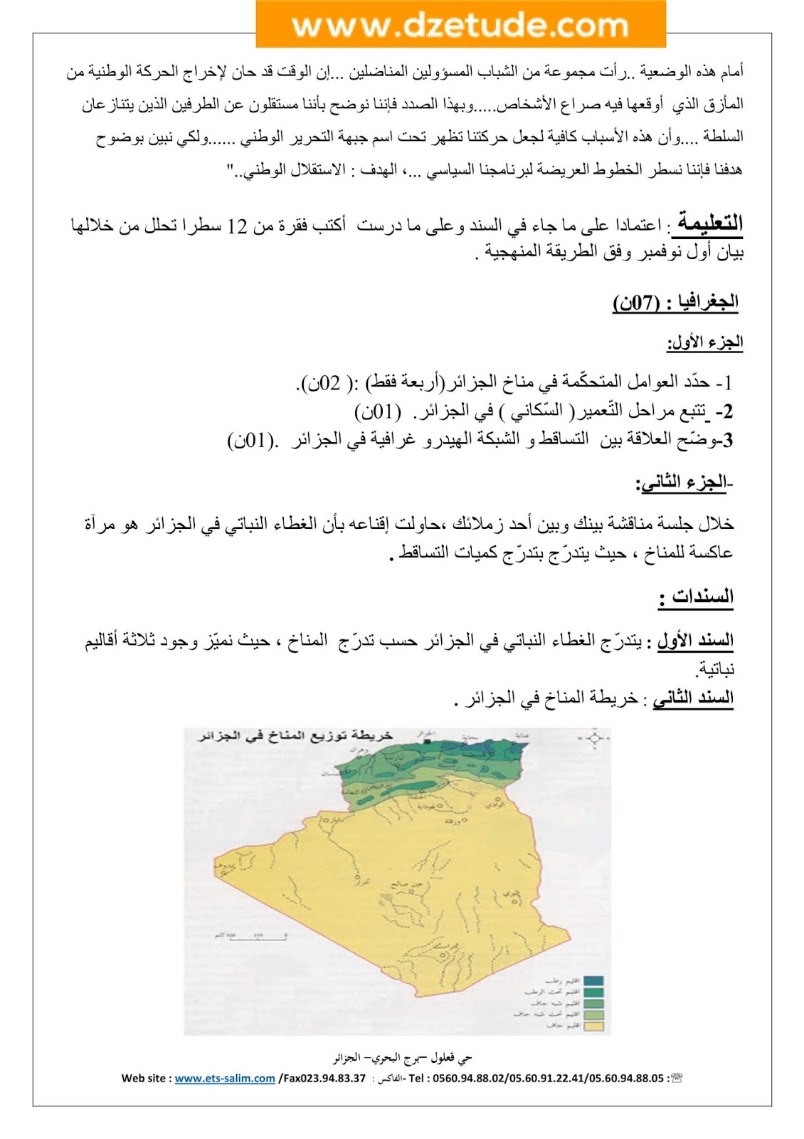 إختبار التاريخ والجغرافيا الفصل الأول للسنة الرابعة متوسط - الجيل الثاني نموذج 5