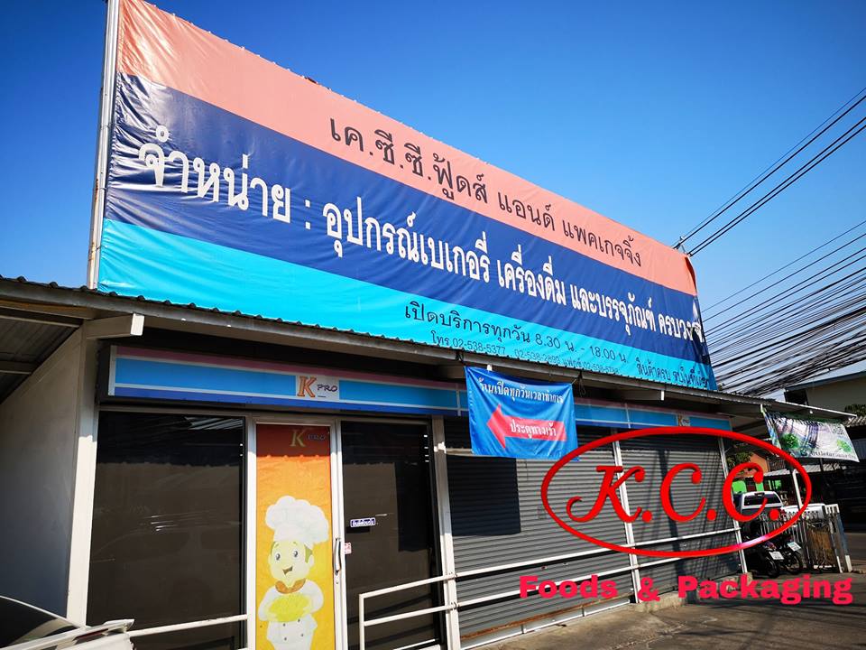 KCC Foods and Packaging , the biggest one stop service bakery supplies