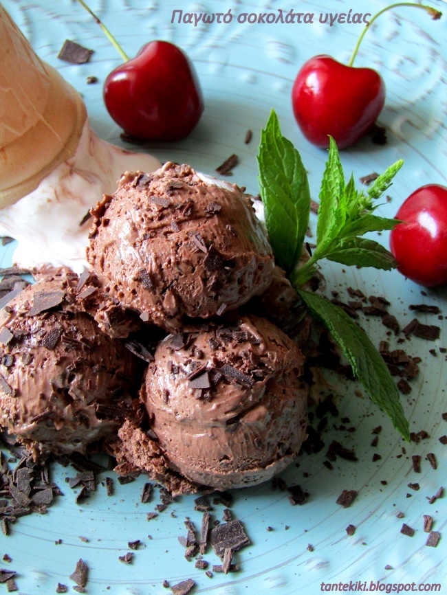 Παγωτό σοκολάτα υγείας, χωρίς παγωτομηχανή 