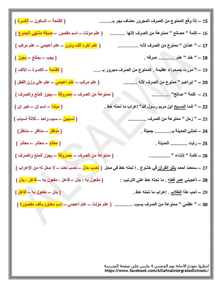 اختيار من متعدد لغه عربيه للصف الثالث الاعدادي لامتحان نصف العام بالاجابات 10