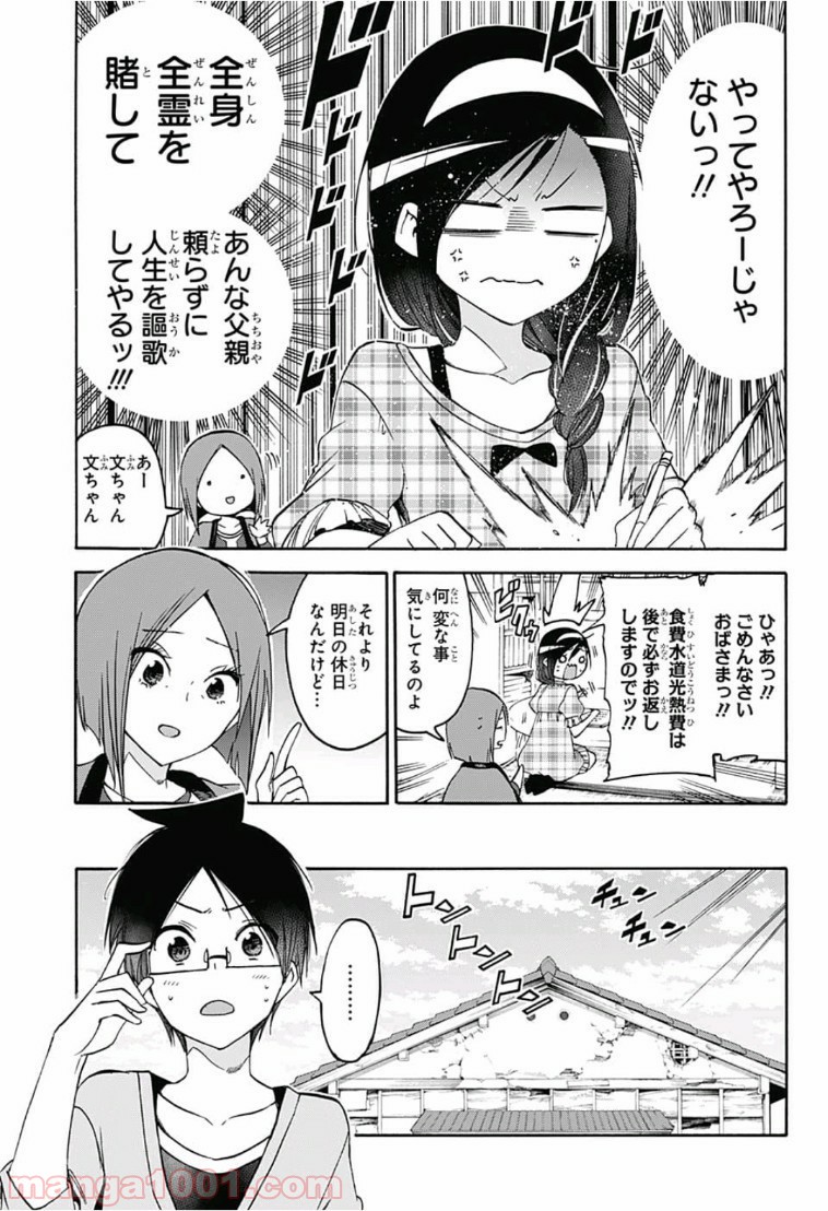 ぼくたちは勉強ができない - Raw 【第87話】 - Manga1000.com