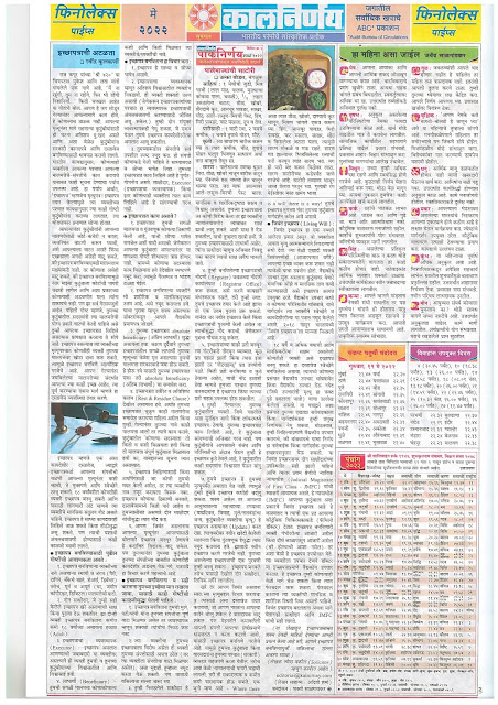 Kalnirnay Marathi Panchang Calendar May 2022 Kalnirnay Marathi Panchang Calendar May 2022