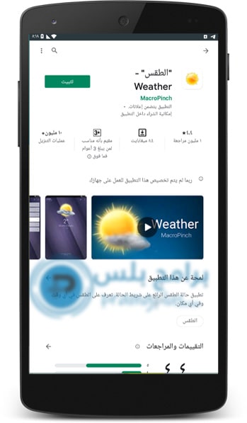 تحميل برنامج الطقس 2020 Weather للأندرويد أخر تحديث مجانا موقع برامج بلس