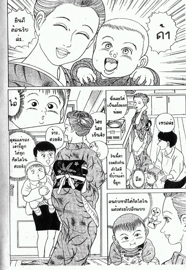 Teiyandei Baby - หน้า 118