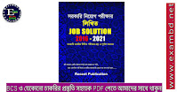 সরকারি নিয়োগ পরীক্ষার লিখিত Job Solution - Edition August 2021 PDF Download