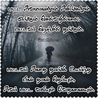 Tamil Quote for Life