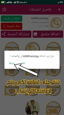 ملصقات واتساب