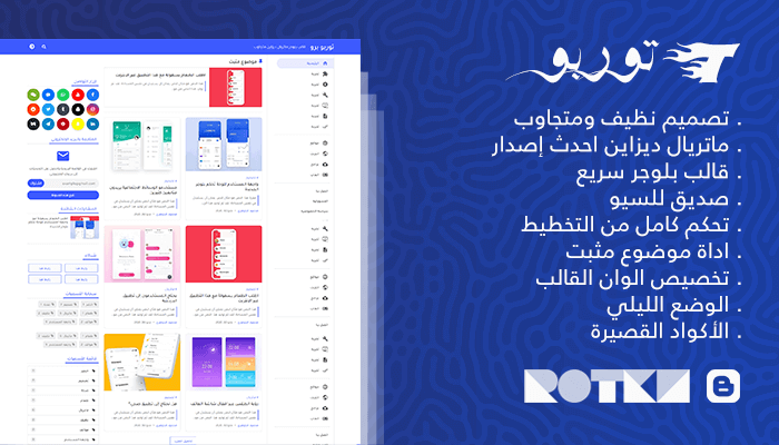 توربو - قالب بلوجر ماتريال ديزاين سريع ومتجاوب توربو - قالب بلوجر ماتريال ديزاين سريع ومتجاوب
