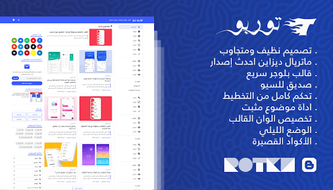 توربو - قالب بلوجر ماتريال ديزاين سريع ومتجاوب