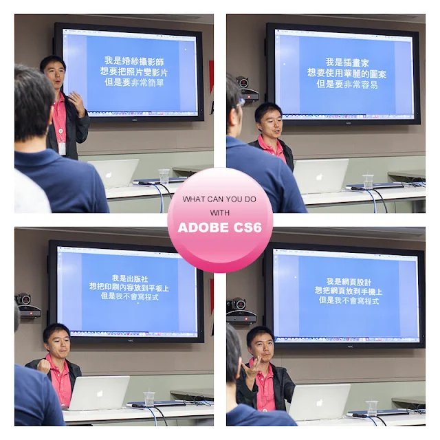 Adobe 台灣 CS6 部落客聚會 - 經驗交流