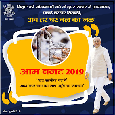 केन्द्रीय बजट से जदयू नेता नाराज
