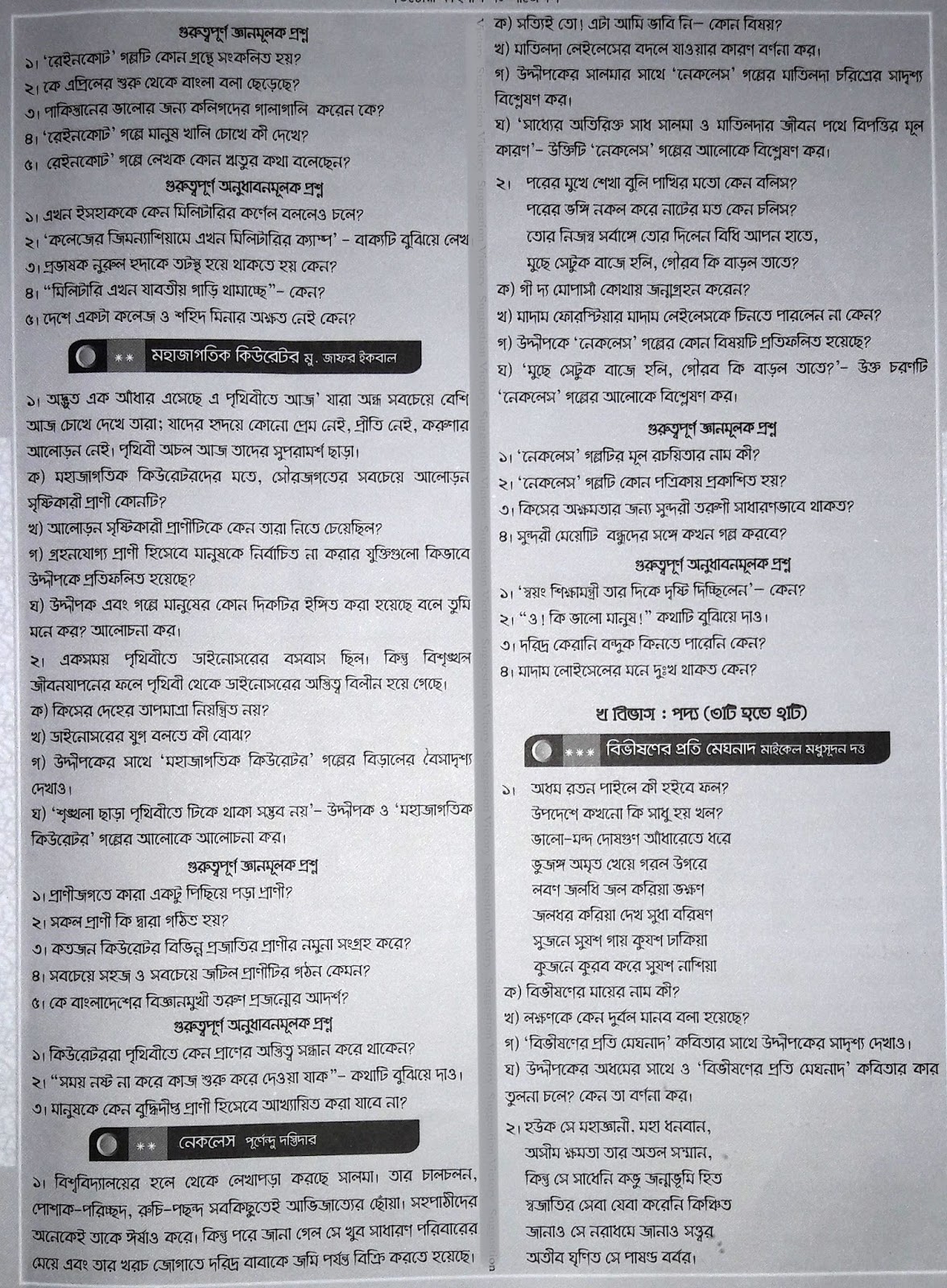 hsc bangla 1st paper model question, question paper, model question, mcq question, question pattern, syllabus for dhaka board, all boards hsc bangla 1st paper model question, question paper, model question, mcq question, question pattern, syllabus for dhaka board, all boards