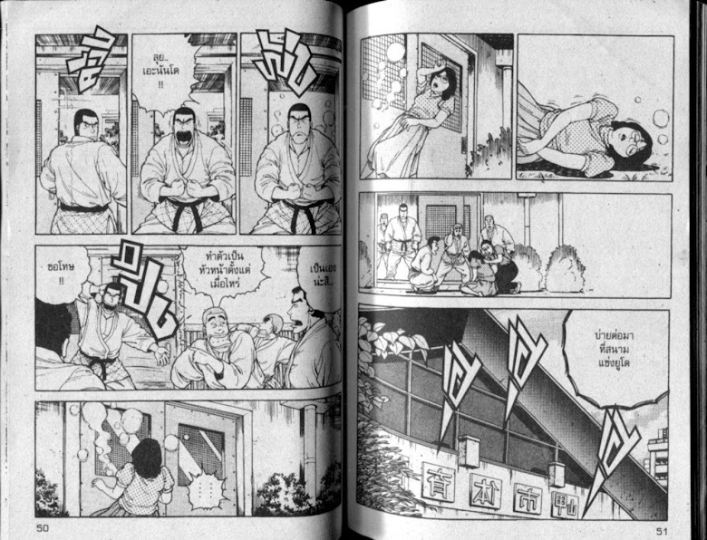 ซังโกะคุง ยูโดพันธุ์เซี้ยว - หน้า 25