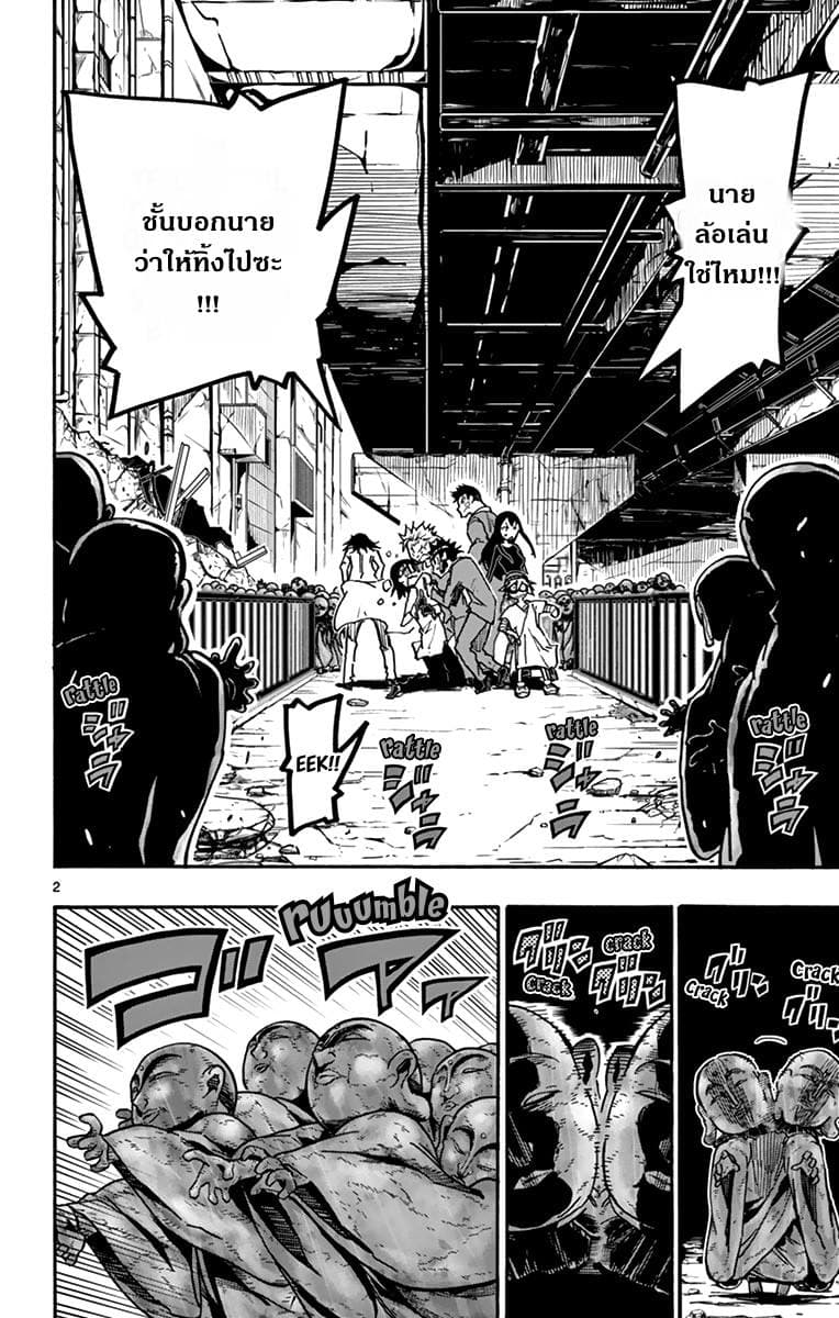 Gofun-go no Sekai - หน้า 2