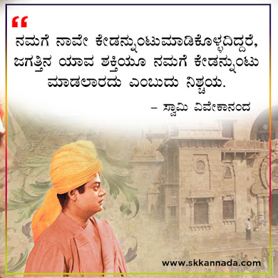 swami vivekananda quotes in kannada