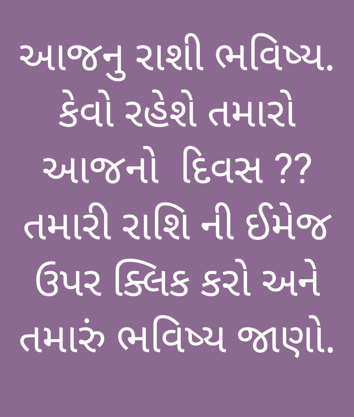 રાશી ભવિષ્ય