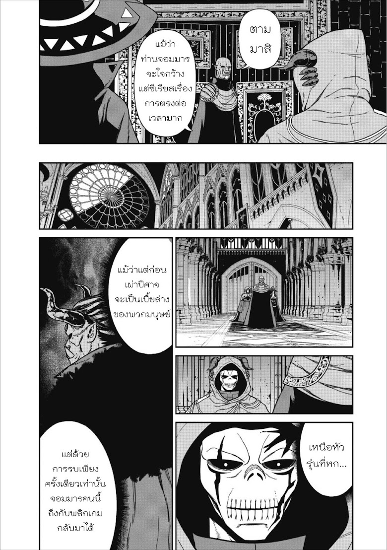 Maou-gun Saikyou no Majutsushi wa Ningen datta - หน้า 39