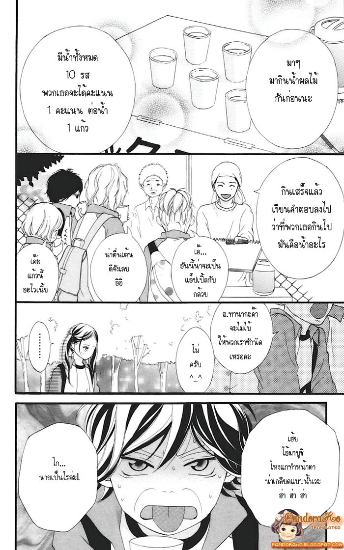 Ao Haru Ride - หน้า 27