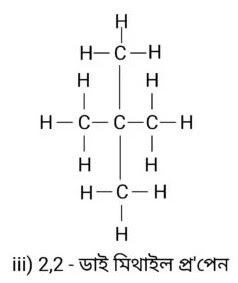 কাৰ্বন আৰু তাৰ যৌগ – প্ৰশ্নাৱলী