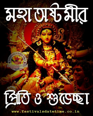 Maha Ashtami Bengali Wallpaper Download, Subho Maha Ashtami Durga Puja Wallpaper
