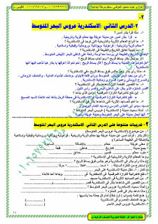 درس الإسكندرية عروس البحر المتوسط للصف الرابع الترم الأول