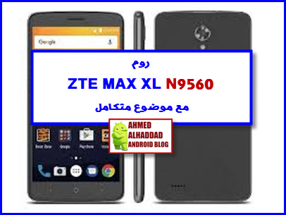 ZTE MAX XL N9560 firmware