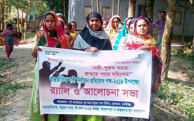 International Women's Abuse Prevention Program in Bakshiganj বকশীগঞ্জে আন্তর্জাতিক নারী নির্যাতন প্রতিরোধ কর্মসূচি