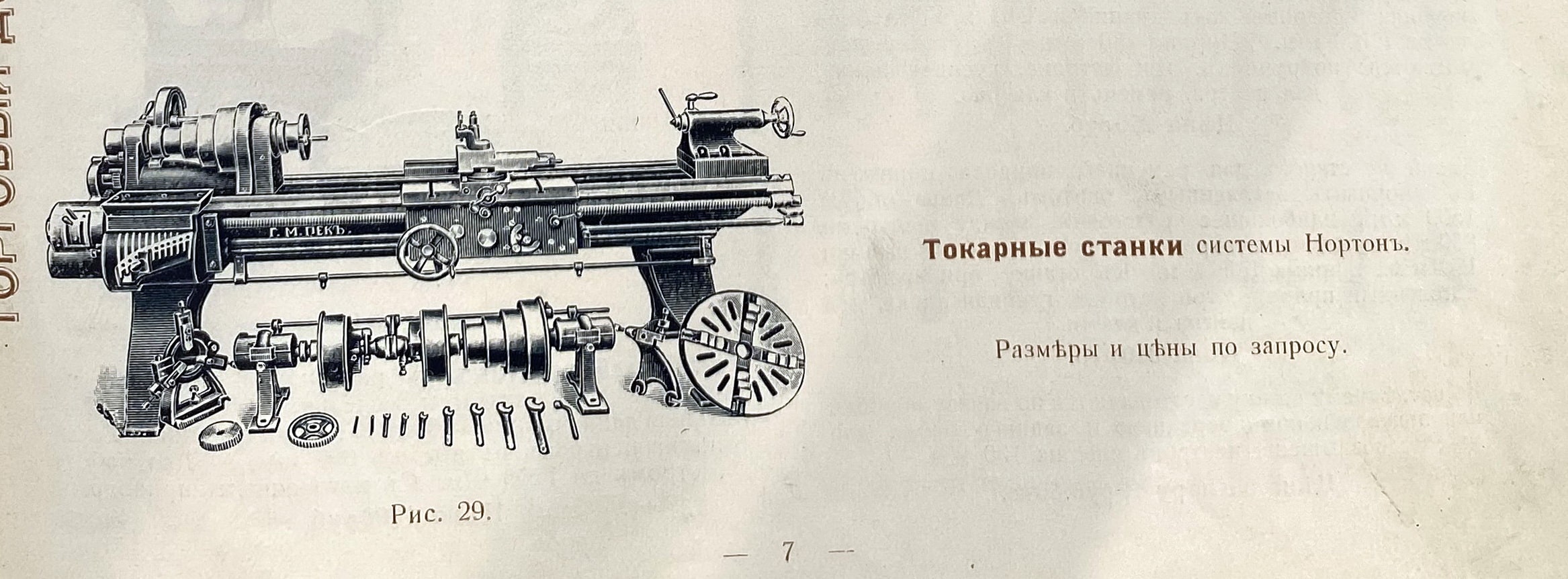 пека, санкт-петербург 1913. станки и инструменты для обработки металла. психиатр морган скотт пек. приборы станка. станки и инструменты для обработки металла.