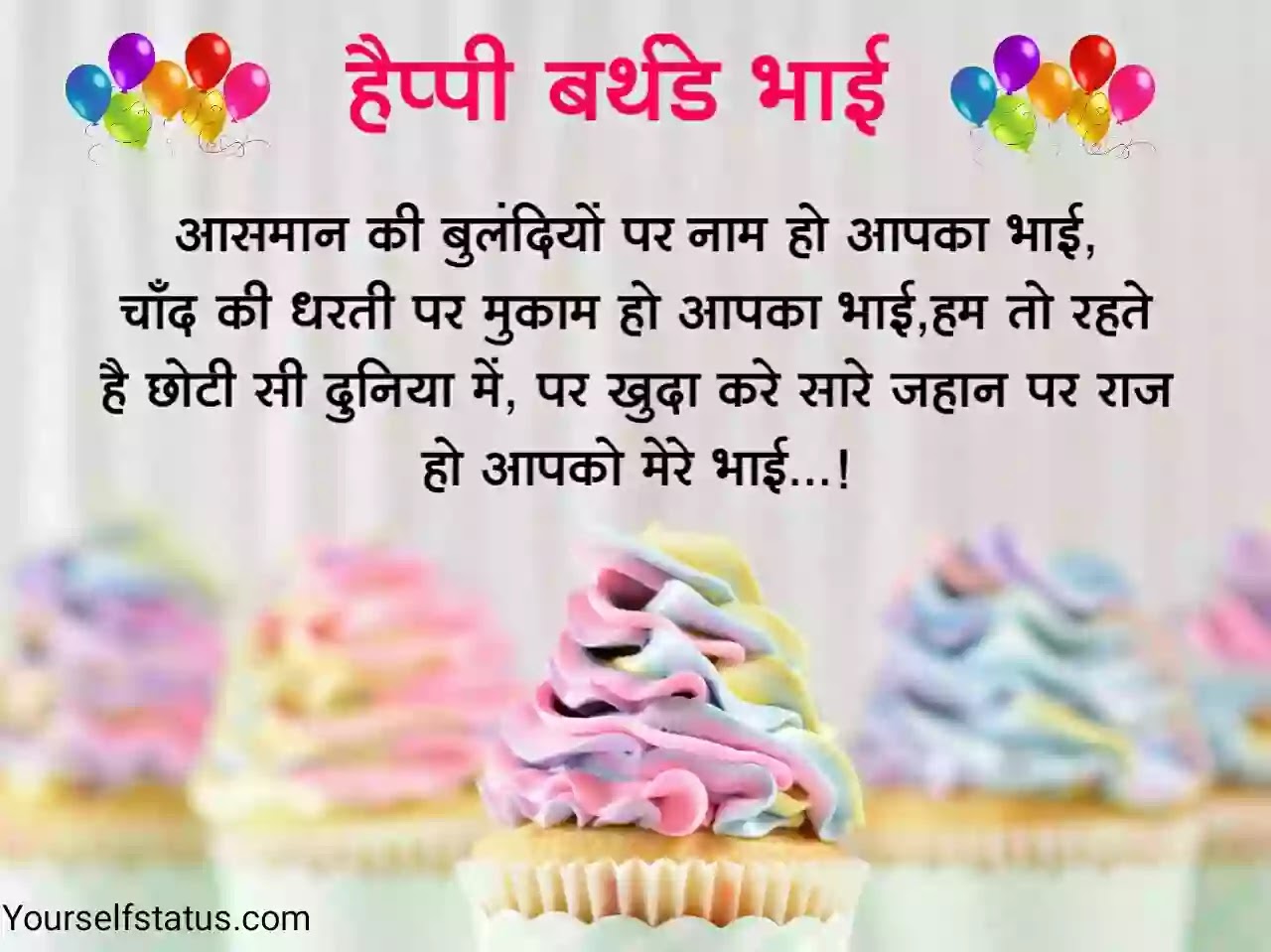 Birthday-shayari-for-brother