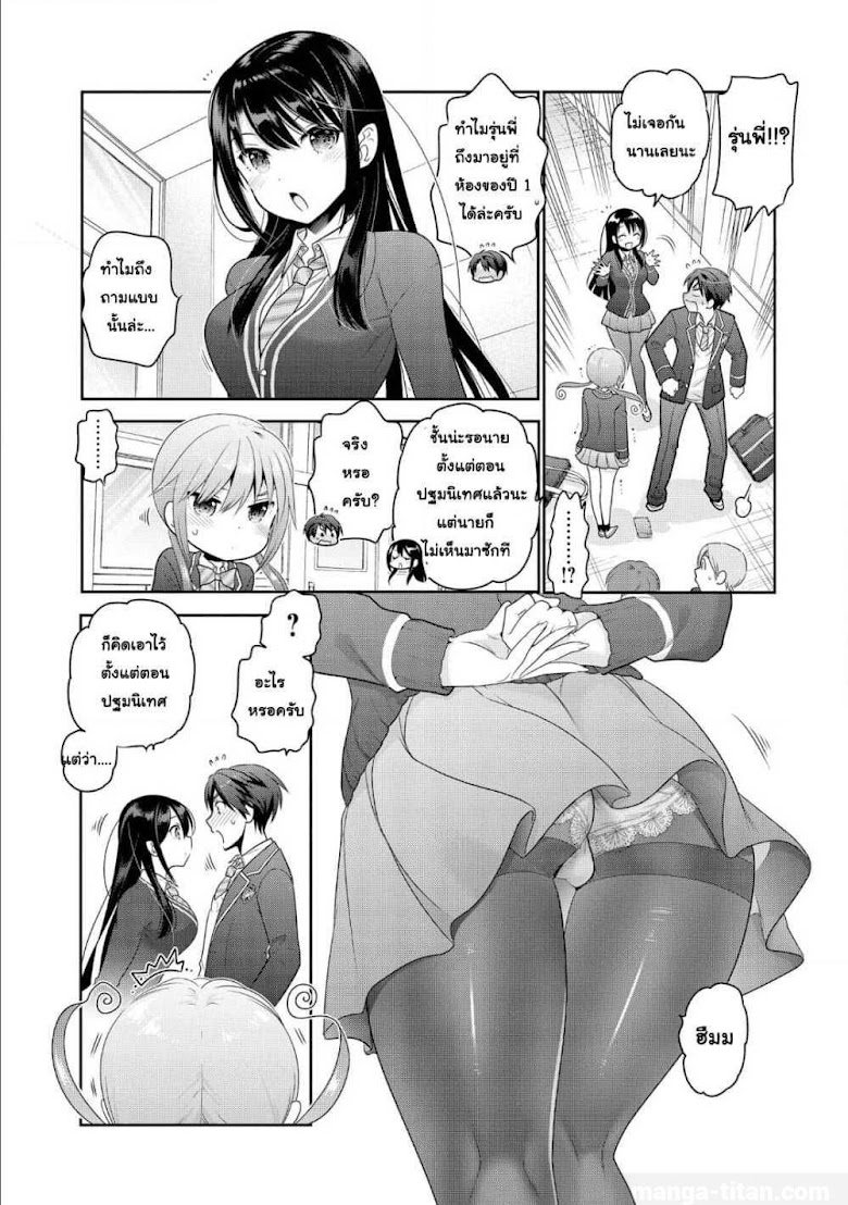 Shishunki-chan no Shitsukekata - หน้า 16