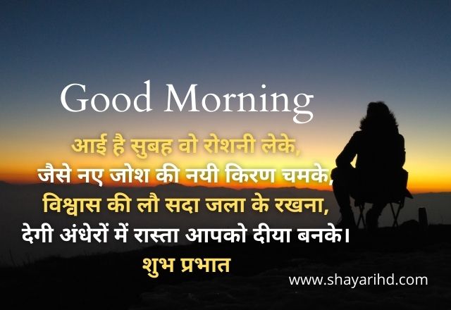 Good morning images Hindi Shayari